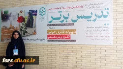 راه یابی به مرحله کشوری توسط دانشجو معلم پردیس شهید باهنر شیراز خانم سمانه کبابی 10