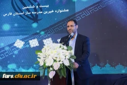 وزیر آموزش و پرورش در جشنواره خیرین مدرسه ساز استان فارس در شهرصدرا تاکید کرد 2