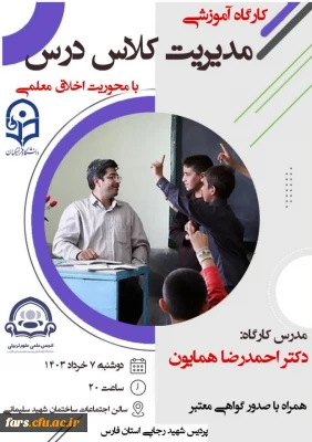  کارگاه آموزشی مدیریت کلاس درس