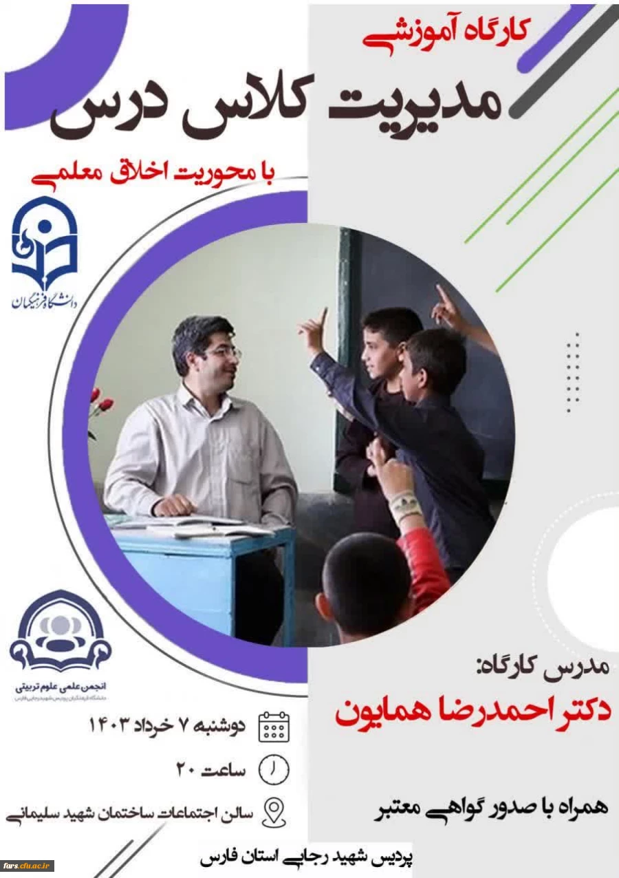  کارگاه آموزشی مدیریت کلاس درس 2