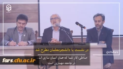 جلسه پرسش و پاسخ ریاست محترم دانشگاه فرهنگیان فارس با دانشجومعلمان پردیس شهید رجایی برگزار گردید 2