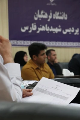 دور دوم کارگاه های آموزش ارزیابان در سالن کنفرانس پردیس شهید باهنر فارس طی سه روز برگزار شد 6