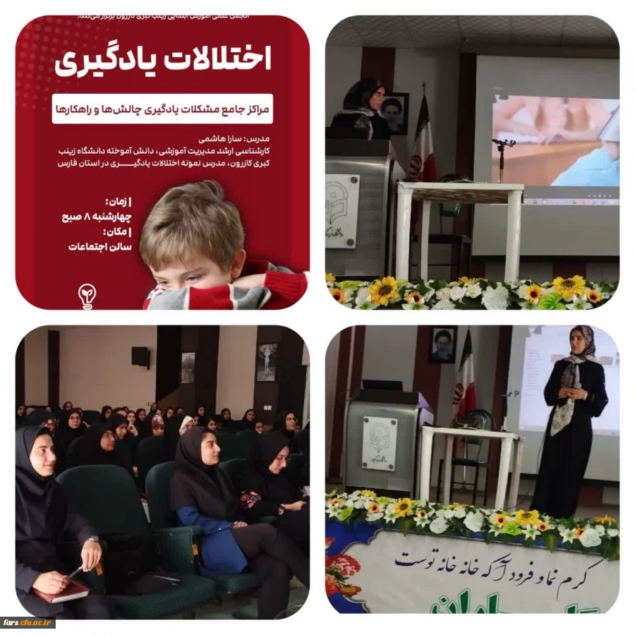  کارگاه اختلالات یادگیری برگزار گردید 2