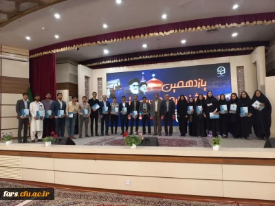 برگزیده مرحله منطقه ای  یازدهمین جشنواره تدریس برتر استان فارس