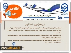 قابل توجه دانشجومعلمان گرامی
فرایند ارزیابی اساتید 2