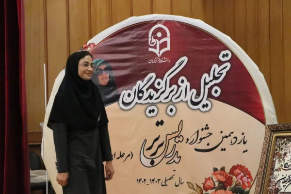 آئین تجلیل از برگزیدگان یازدهمین جشنواره تدریس برتر ( مرحله استانی) سال تحصیلی 1402_1403 12