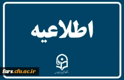 اطلاعیه نحوه حضور معرفی شدگان چند برابر ظرفیت آزمون استخدامی ویژه رشته های شغلی دبیری و هنرآموز سال 1403  2