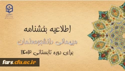 اطلاعیه معاونت امور دانشجومعلمان
آغاز ثبت درخواست میهمانی دوره تابستانی ۱۴۰۳ 2