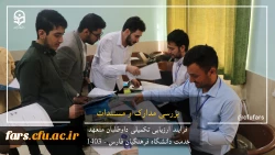 گزارش تصویری روند ارزیابی داوطلبان متعهد خدمت دانشگاه فرهنگیان فارس 7