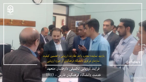 گزارش تصویری روند ارزیابی داوطلبان متعهد خدمت دانشگاه فرهنگیان فارس 4