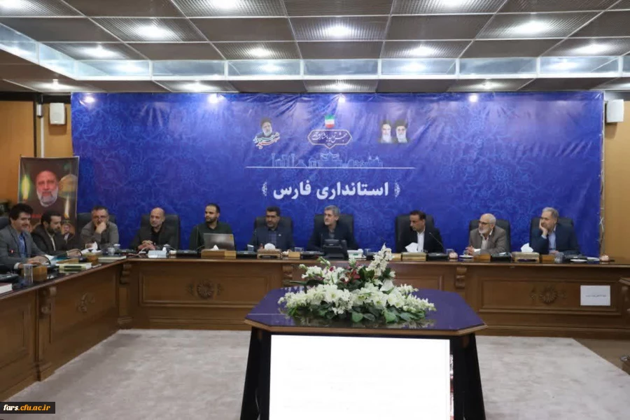 دومین نشست هیأت امنا دانشگاه فرهنگیان استان فارس 4