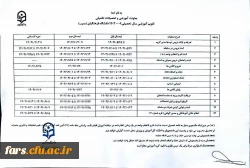 تقویم آموزشی نیم سال اول 1404-1403 2