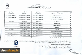 تقویم آموزشی نیم سال اول 1404-1403