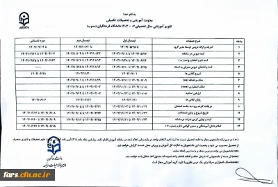 تقویم آموزشی نیم سال اول 1404-1403