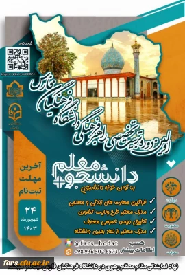 اولین دوره ی تربیت تخصصی راهبر فرهنگی «شهید آوینی»