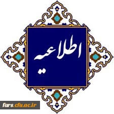 اطلاعیه شماره 5 
 زمان رزرو محل آزمون (اصلح) مهارت آموزان