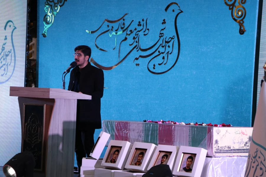 نخستین اجلاسیه شهدای دانشجو معلم استان فارس 13