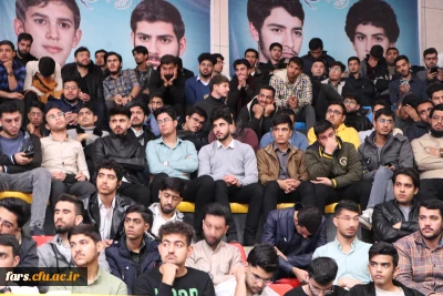 اجلاسیه شهدای دانشجو معلم استان فارس برگزار شد