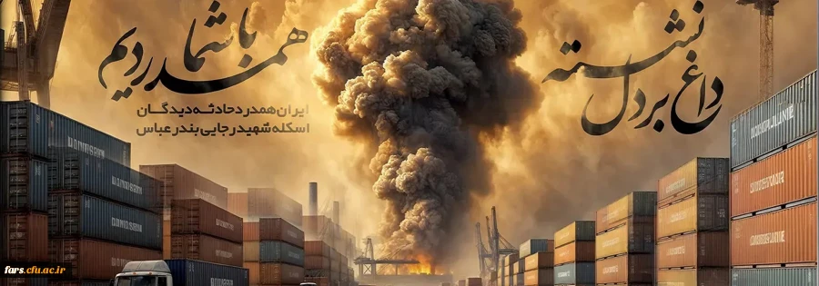 ایــــــــــران تســــلیت 2