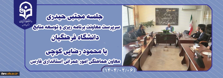 مجتبی حیدری :
حفظ شأن دانشجومعلمان با تأمین زیرساخت های آموزشی و خوابگاهی محقق می شود 2