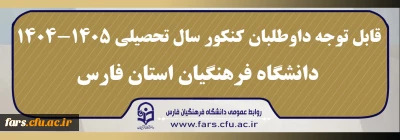 محل تشکیل کلاس

قابل توجه داوطلبان کنکور سال تحصیلی ۱۴۰۵-۱۴۰۴