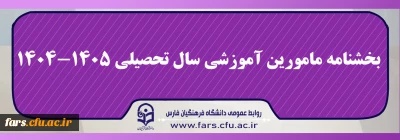 قابل توجه مامورین آموزشی

بخشنامه مامورین آموزشی سال تحصیلی ۱۴۰۵-۱۴۰۴ 
