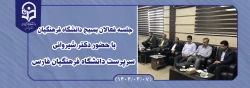 جلسه فعالان بسیج دانشگاه فرهنگیان با حضور دکتر شیروانی سرپرست دانشگاه فرهنگیان فارس؛ 2