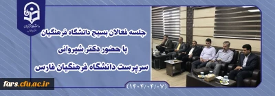 فعالان بسیج دانشگاه فرهنگیان

جلسه فعالان بسیج دانشگاه فرهنگیان با حضور دکتر شیروانی سرپرست دانشگاه فرهنگیان فارس؛