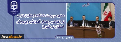 اجلاس روسای آموزش و پرورش

حضور سرپرست دانشگاه فرهنگیان استان فارس در اجلاس روسای آموزش و پرورش استان در شیراز