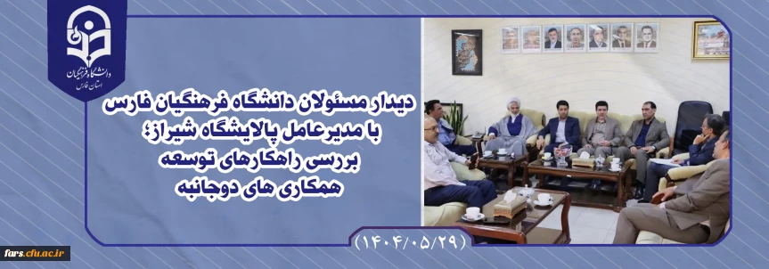 دیدار

دیدار مسئولان دانشگاه فرهنگیان فارس با مدیرعامل پالایشگاه شیراز؛ بررسی راهکارهای توسعه همکاری های دوجانبه