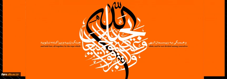 هفته وحدت

آغاز هفته وحدت، گرامی باد.