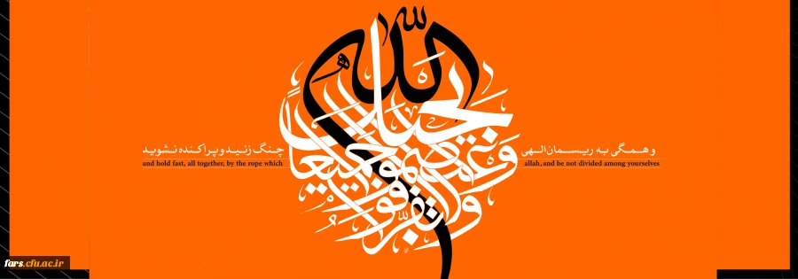 آغاز هفته وحدت، گرامی باد. 2