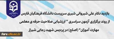 آزمون اصلح

بازدید دکتر علی شیروانی شیری سرپرست دانشگاه فرهنگیان فارس از روند برگزاری آزمون سراسری