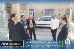 بازدید سرپرست دانشگاه فرهنگیان فارس از ساختمان علوم قرآنی پردیس شهید باهنر 2