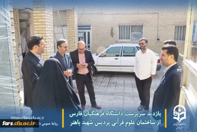 بازدید

بازدید سرپرست دانشگاه فرهنگیان فارس از ساختمان علوم قرآنی پردیس شهید باهنر