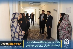 بازدید سرپرست دانشگاه فرهنگیان فارس از ساختمان علوم قرآنی پردیس شهید باهنر 4