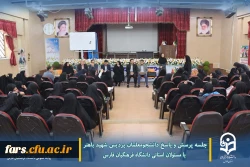 جلسه پرسش و پاسخ دانشجومعلمان پردیس شهید باهنر با مسئولان استانی دانشگاه فرهنگیان فارس  2