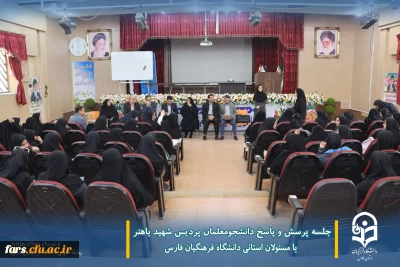 جلسه پرسش و پاسخ

جلسه پرسش و پاسخ دانشجومعلمان پردیس شهید باهنر با مسئولان استانی دانشگاه فرهنگیان فارس 