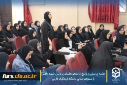جلسه پرسش و پاسخ دانشجومعلمان پردیس شهید باهنر با مسئولان استانی دانشگاه فرهنگیان فارس  3