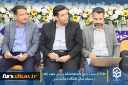 جلسه پرسش و پاسخ دانشجومعلمان پردیس شهید باهنر با مسئولان استانی دانشگاه فرهنگیان فارس  5