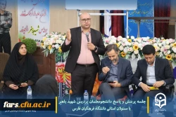 جلسه پرسش و پاسخ دانشجومعلمان پردیس شهید باهنر با مسئولان استانی دانشگاه فرهنگیان فارس  6