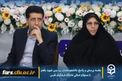 جلسه پرسش و پاسخ دانشجومعلمان پردیس شهید باهنر با مسئولان استانی دانشگاه فرهنگیان فارس  7