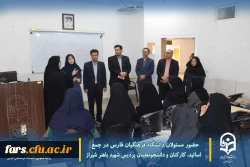 حضور مسئولان دانشگاه فرهنگیان فارس در جمع اساتید، کارکنان و دانشجومعلمان پردیس شهید باهنر شیراز
 5