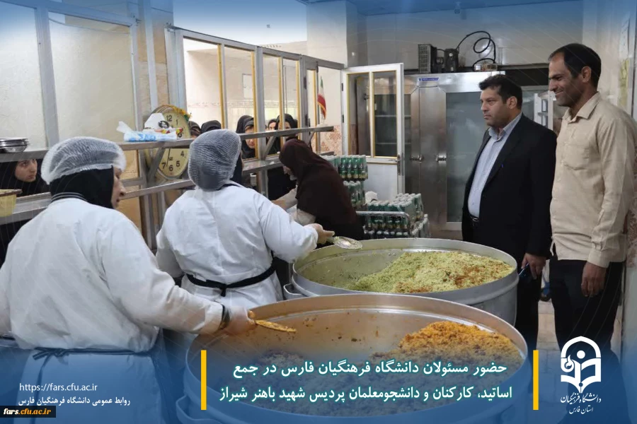 حضور مسئولان دانشگاه فرهنگیان فارس در جمع اساتید، کارکنان و دانشجومعلمان پردیس شهید باهنر شیراز
 6