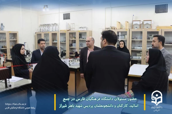 حضور مسئولان دانشگاه فرهنگیان فارس در جمع اساتید، کارکنان و دانشجومعلمان پردیس شهید باهنر شیراز
 8