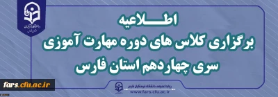 اطــــلاعیه

برگزاری کلاس های دوره مهارت آموزی سری چهاردهم استان فارس