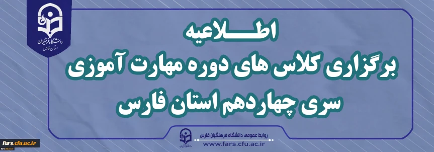 اطــــلاعیه

برگزاری کلاس های دوره مهارت آموزی سری چهاردهم استان فارس