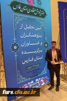 دکتر حجت افتخاری، عضو هیئت علمی دانشگاه فرهنگیان فارس (واحد شهید بهشتی اقلید) به عنوان پژوهشگر برتر در جشنواره برگزیدگان پژوهش و فناوری استان فارس 2