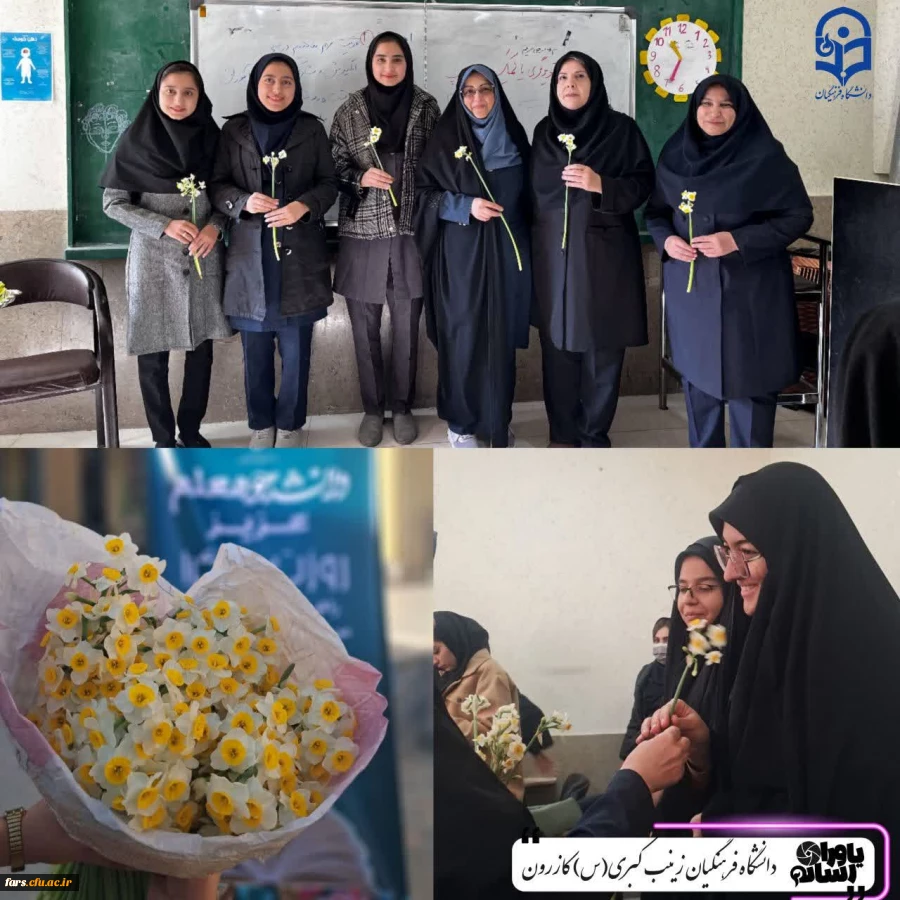 مراسم گرامیداشت روز دانشجو در دانشگاه فرهنگیان واحد زینب کبری(س) کازرون
 2