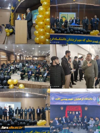 روز دانشجو گرامی باد...

گزارش برگزاری آیین بزرگداشت روز دانشجو در واحد شهید بهشتی اقلید 
